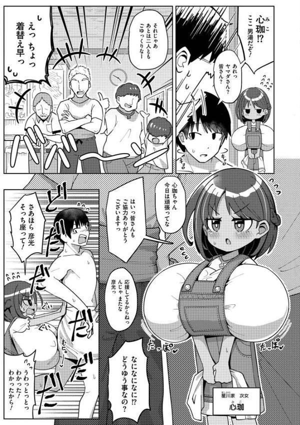 搾りたてミルキーウェイ【単行本版】
