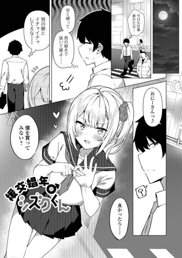 絶対快楽男の娘【デジタル特装版】