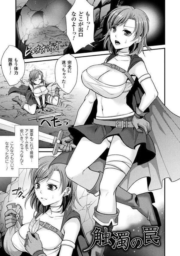 囚われ 絶頂され 堕とされて
