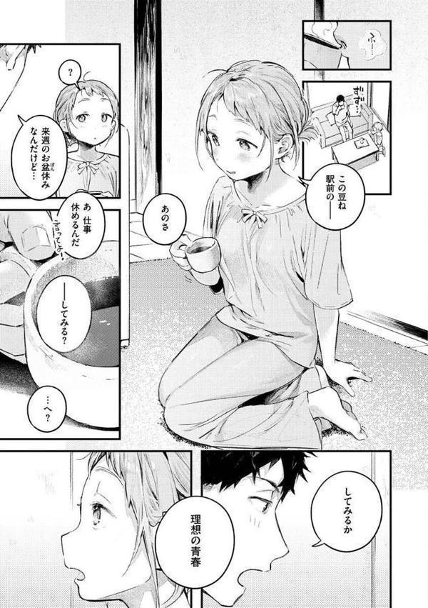 恋のち交尾