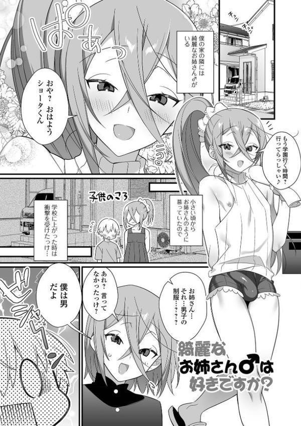 男の娘とトロトロ溶け合うえっちしよ♂ 【デジタル特装版】