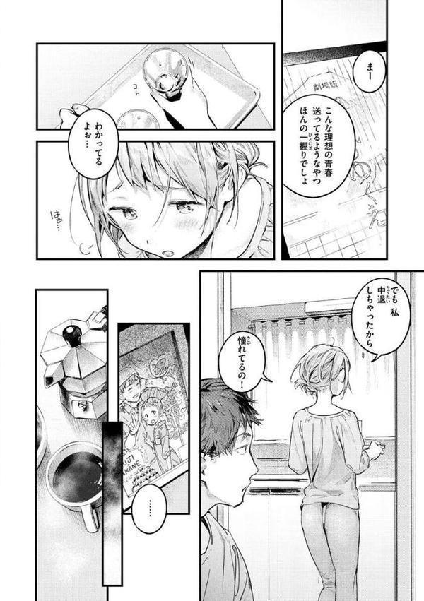 恋のち交尾