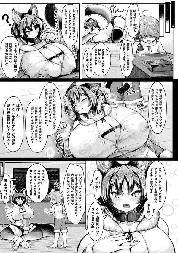 コミックアンリアル ザ・ベスト 幻想パイズリコレクション
