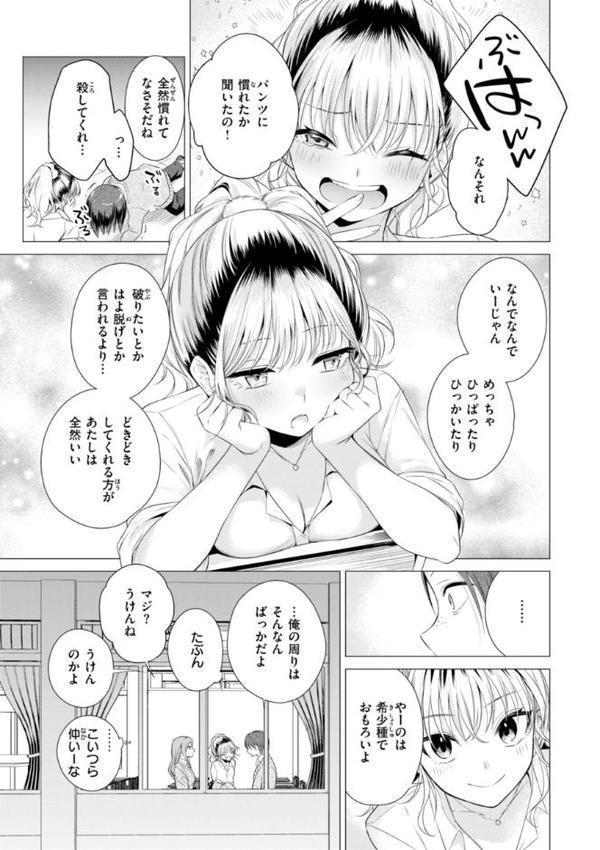 沼る女【単行本版】