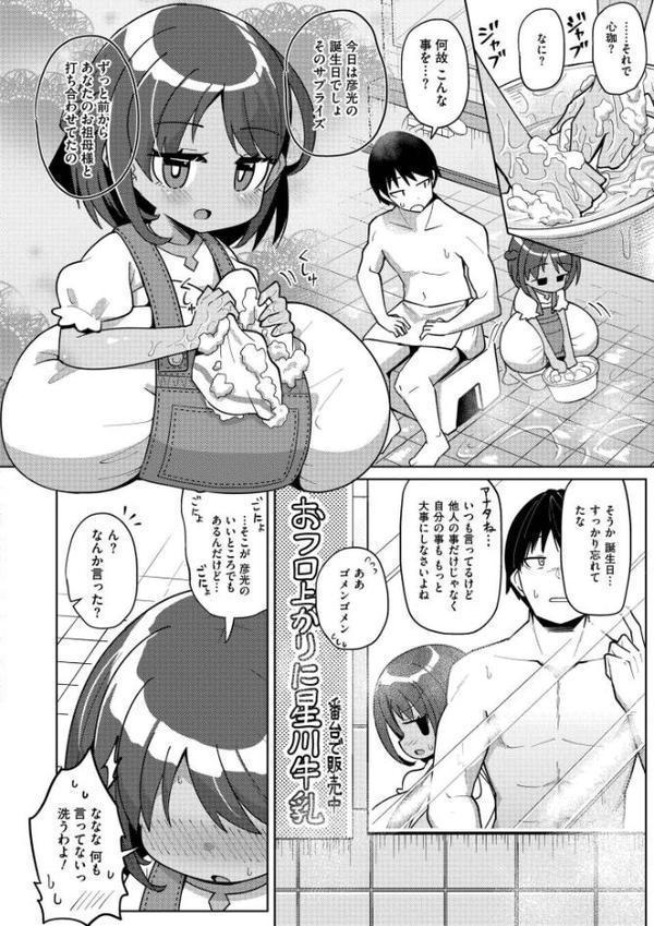 搾りたてミルキーウェイ【単行本版】