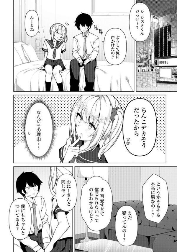 絶対快楽男の娘【デジタル特装版】