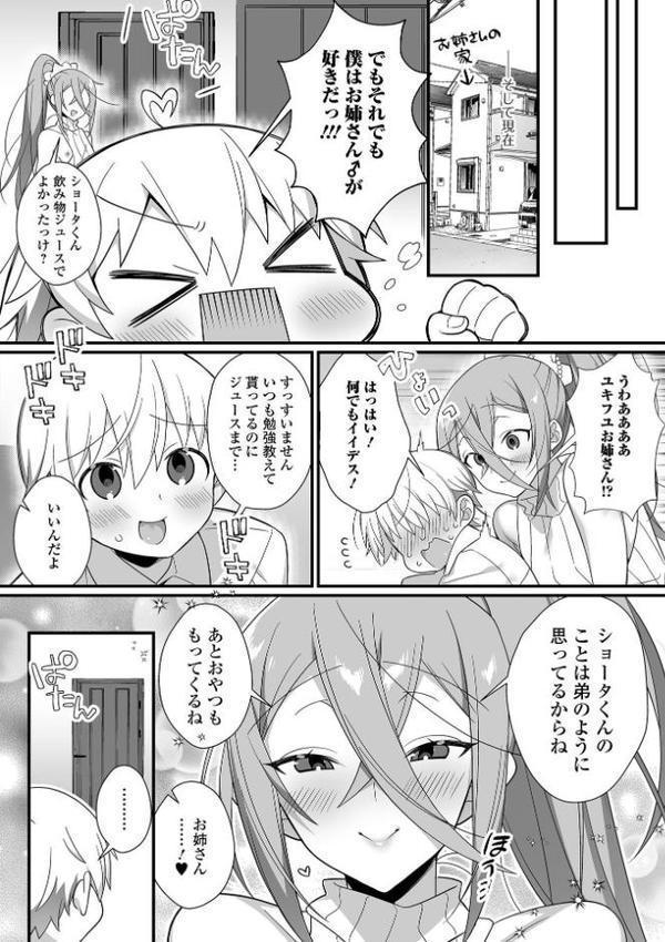 男の娘とトロトロ溶け合うえっちしよ♂ 【デジタル特装版】