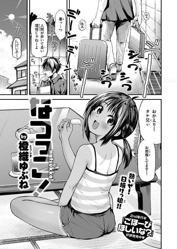 COMIC快楽天 2025年09月号