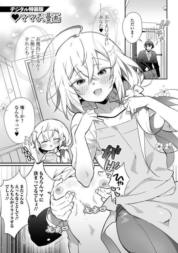 男の娘とトロトロ溶け合うえっちしよ♂ 【デジタル特装版】