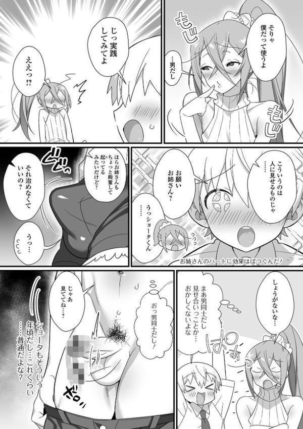 男の娘とトロトロ溶け合うえっちしよ♂ 【デジタル特装版】