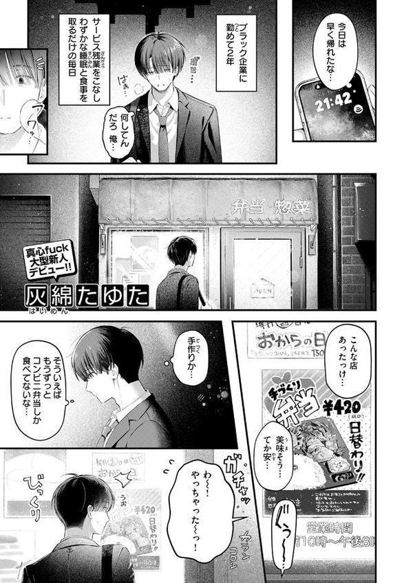 COMIC快楽天 2025年09月号