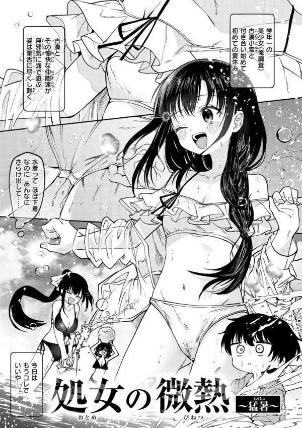 処女の微熱【デジタル特装版】