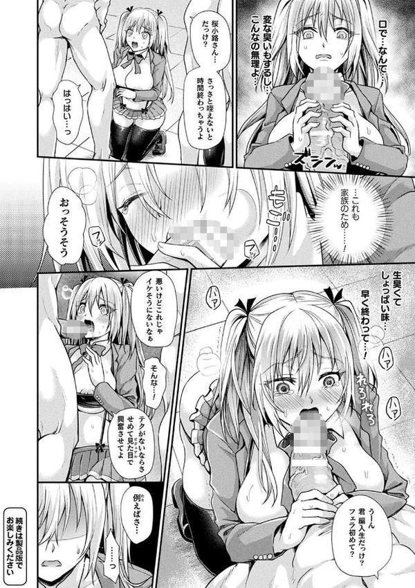 乙女淫乱化計画