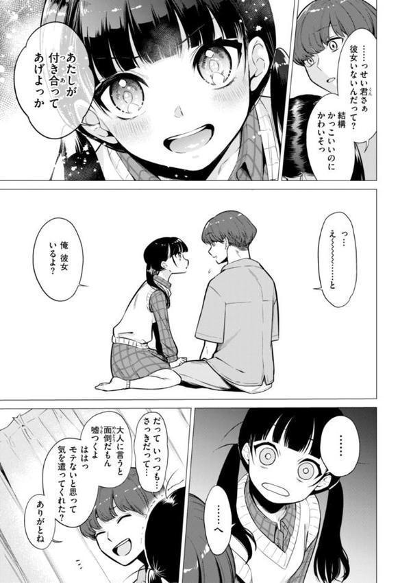 沼る女【単行本版】