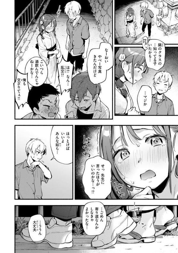 魅悪ちる先生の誘惑【デジタル版限定おまけ付き】