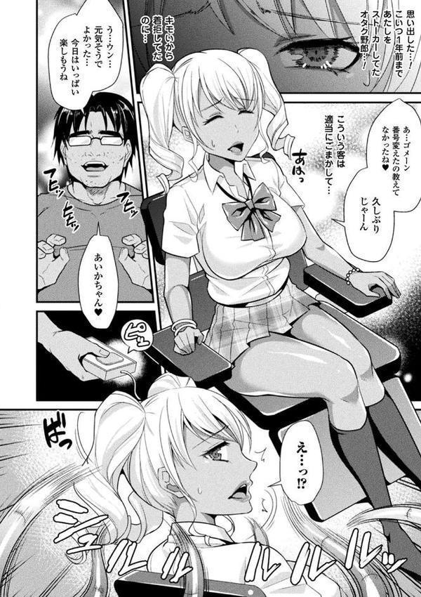 囚われ 絶頂され 堕とされて