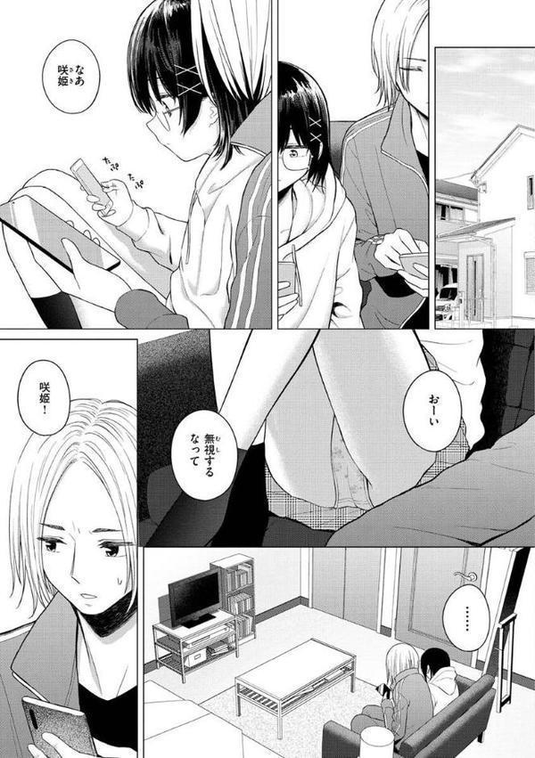 ナカがいい兄妹