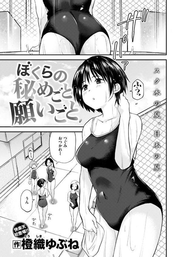 ぼくらの秘めごと願いごと