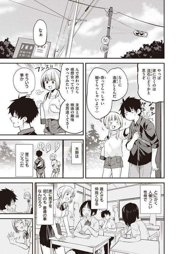 休日のクラスメイト