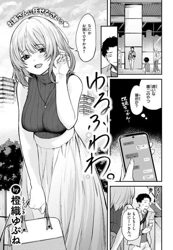 ゆるふわわ。