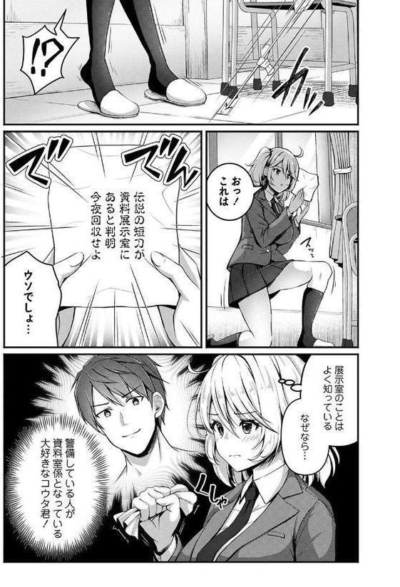 任務？恋愛！？今ドキくノ一のしくじり話