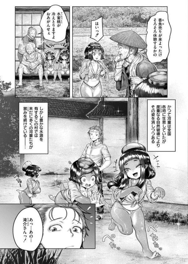 浸・河童村