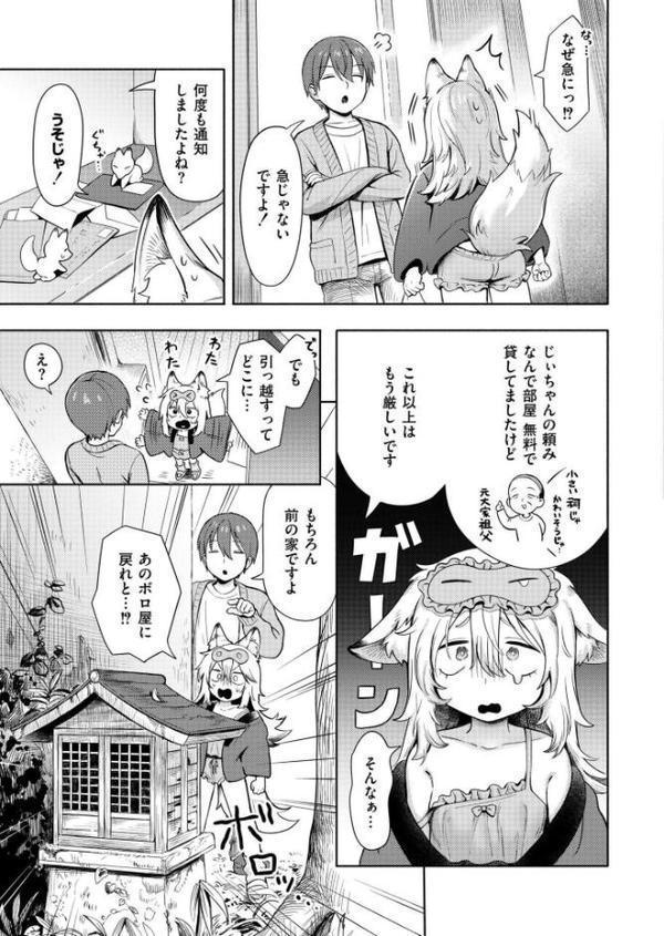 神様 働いてください！