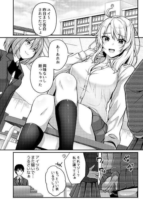 幼馴染ギャルが勉強を教えたお礼にヌいてくれるようです（1）
