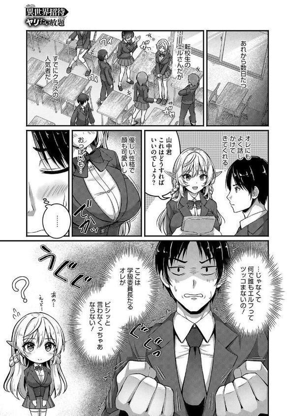 異世界招待 ヤリたい放題