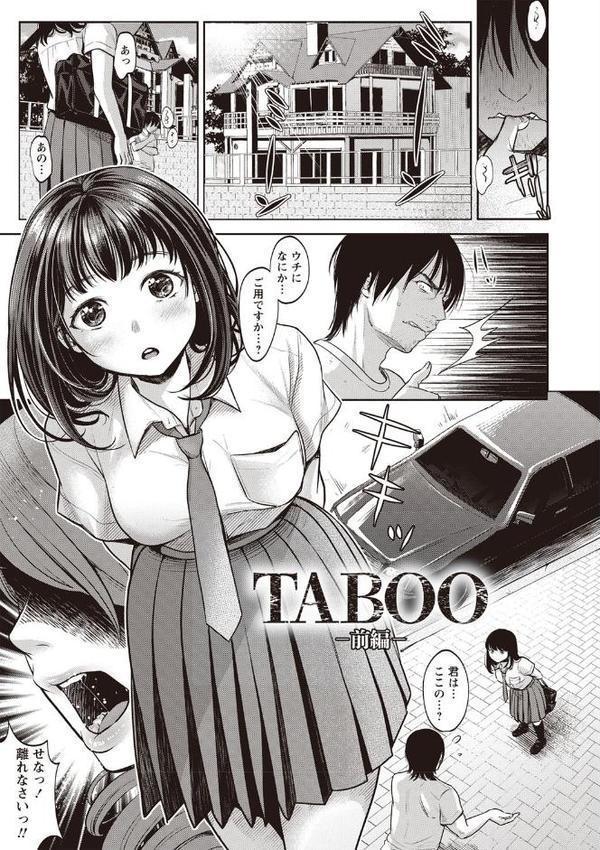 TABOO ―完全版―
