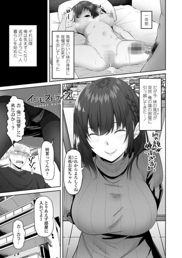 インセストデイズ【デジタル版】