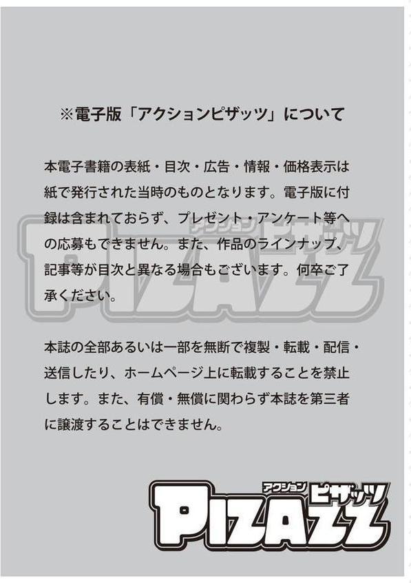 アクションピザッツ2025年10月号