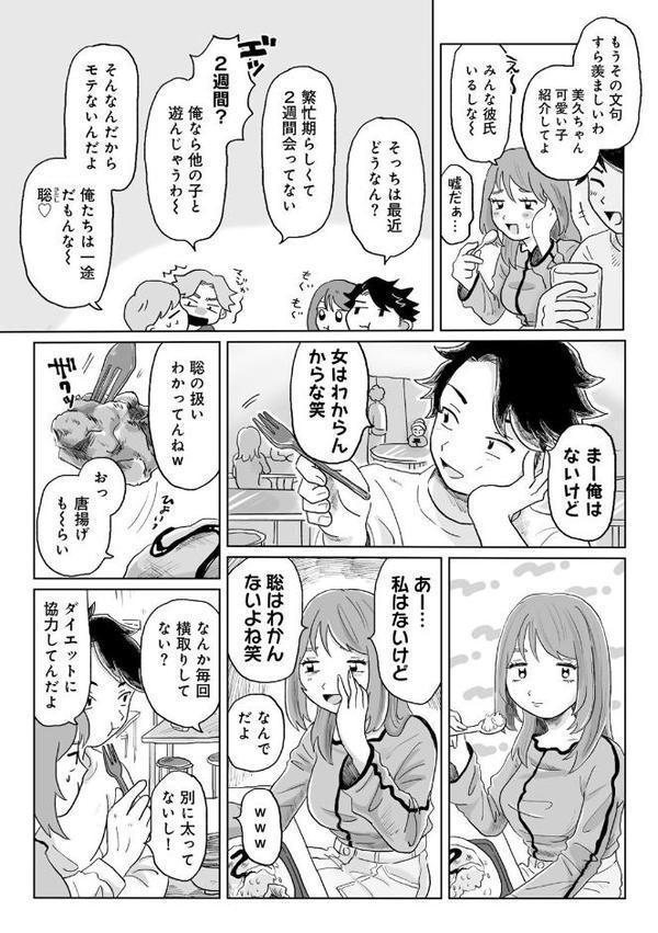 かんぺきなカップル 【単話】