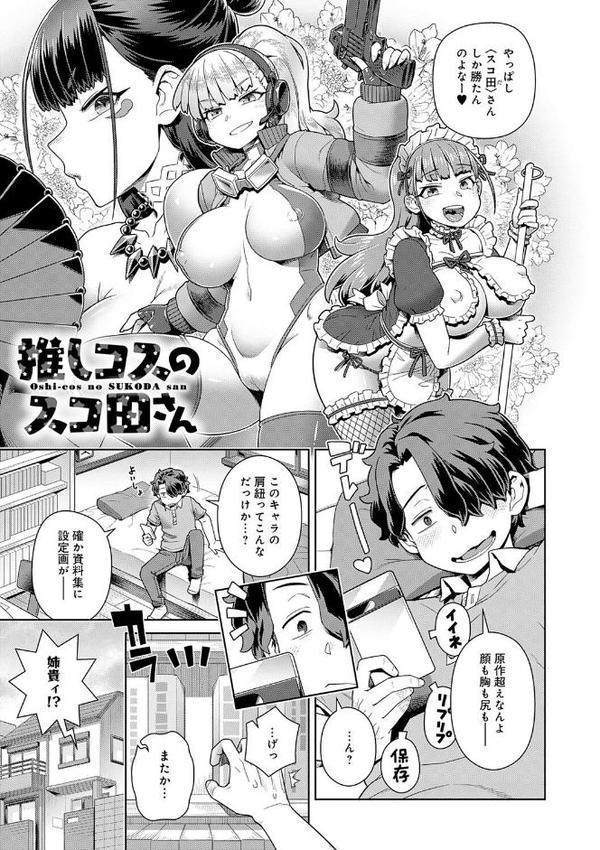 スキならスキだしスキなだけ【デジタル特装版】
