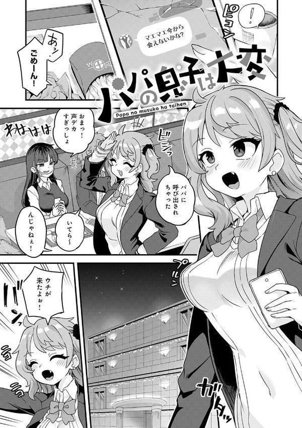 制服めくるめく【デジタル特装版】