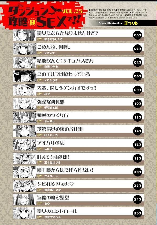 ダンジョン攻略はSEXで！！ VOL.25