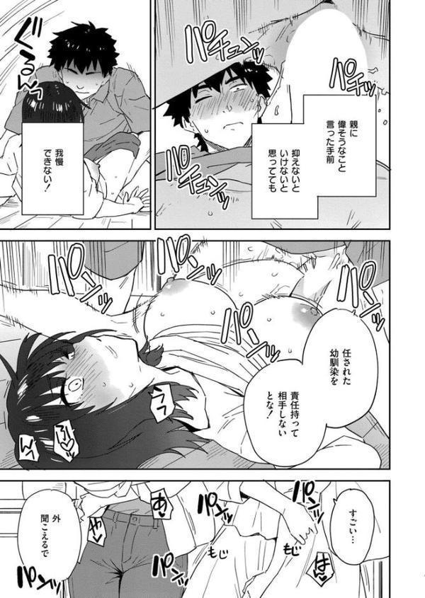 田舎へ帰っておいで◆ 第5話