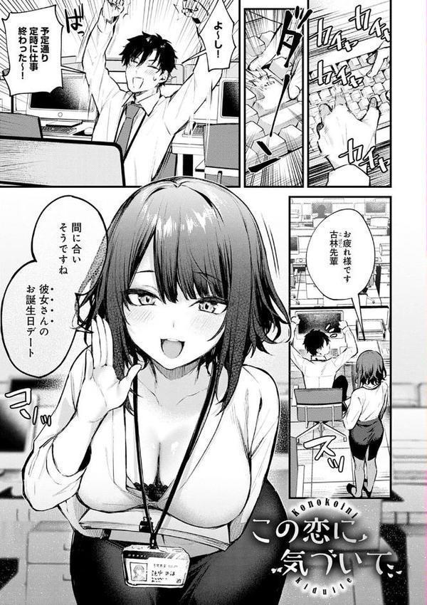 この恋に気づいて 【デジタル特装版】