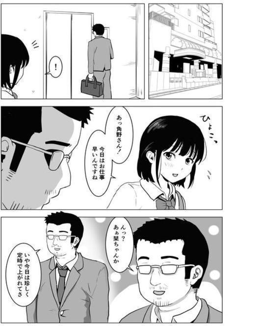 【18禁】おじ嗅ぎ―巨乳JKはお隣のおじさんとエッチしたい―