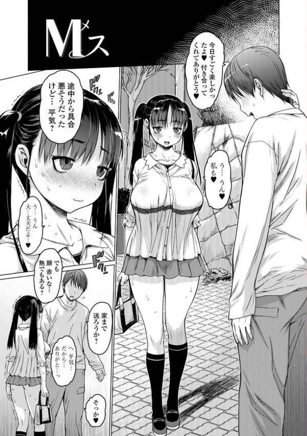 M（メ）ス