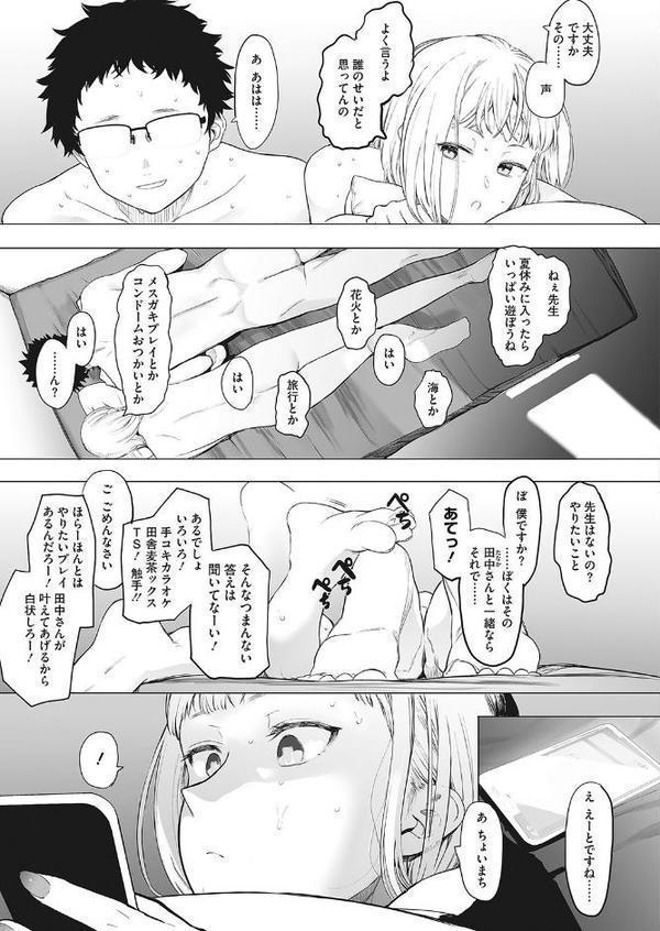 えいとまん先生のおかげで彼女ができました！ 4