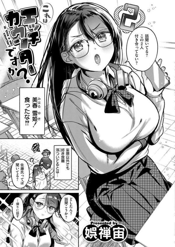 これはエッチカウンターですか？