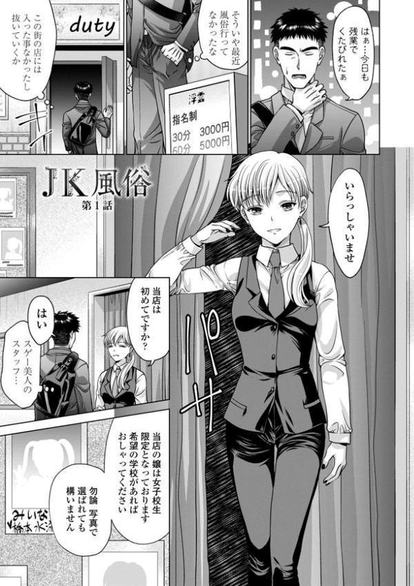 JK風俗【デジタル版】