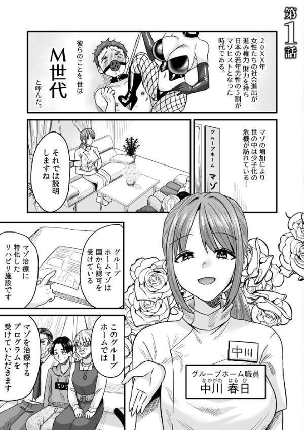 グループホーム・マゾへようこそ〜更生施設で24時間徹底射精管理〜FANZA限定版