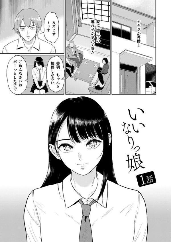 いいなりっ娘【デジタル特装版】