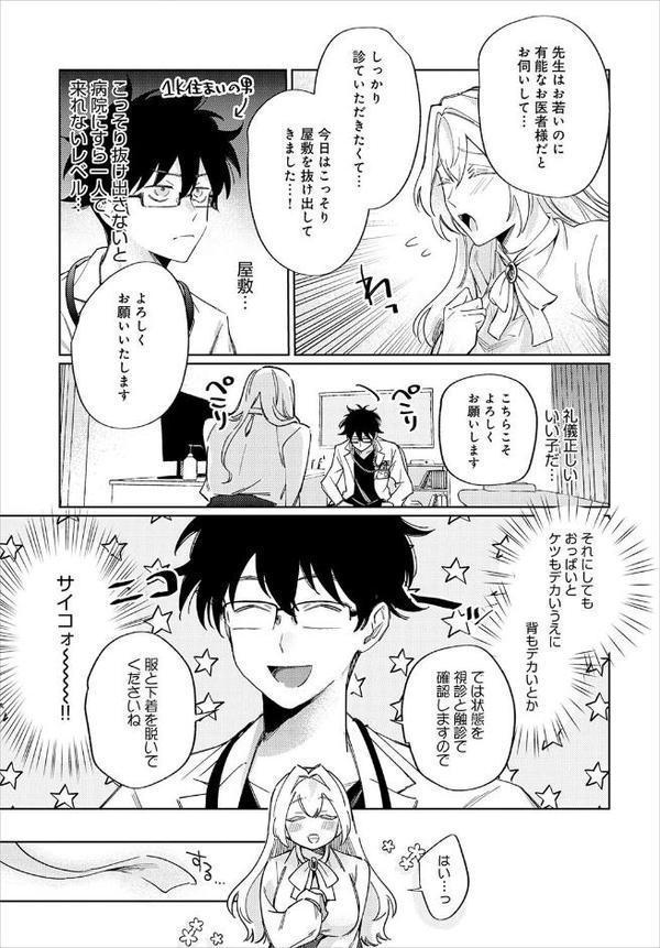 先生！注射のお時間です