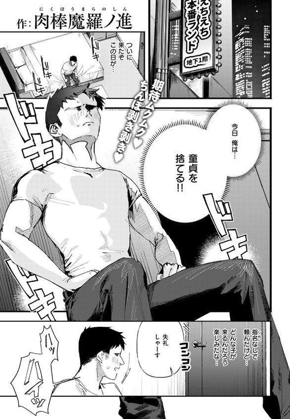 えちえち本番ランド
