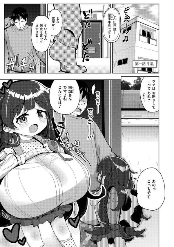 搾りたてミルキーウェイ【単行本版】