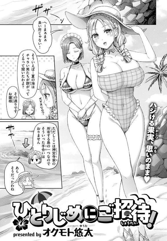 ひとりじめにご招待！