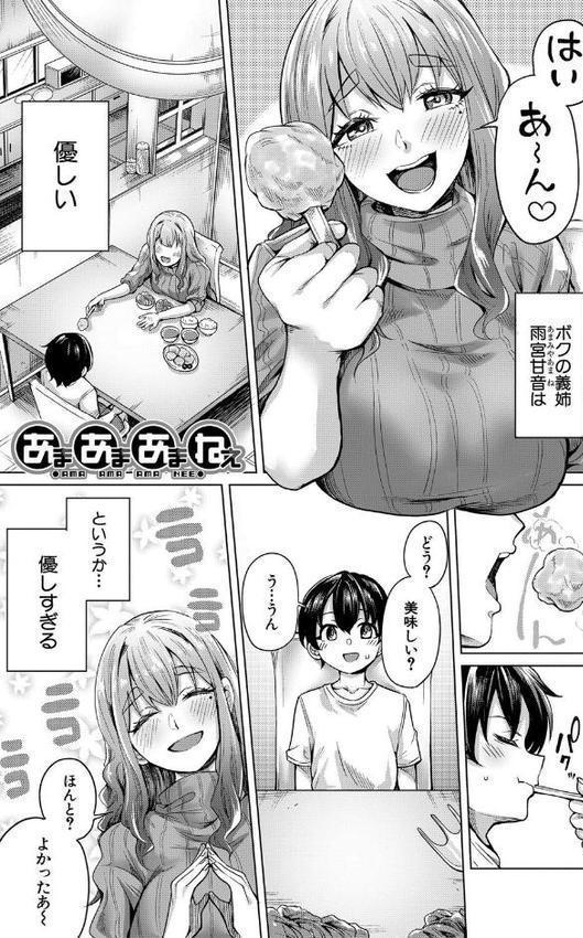 ぼくとえっちなお姉ちゃん【1話立ち読み付き】